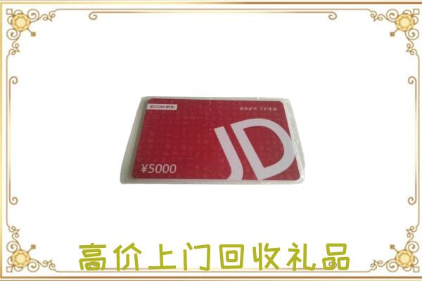 锡林浩特附近回收京东卡